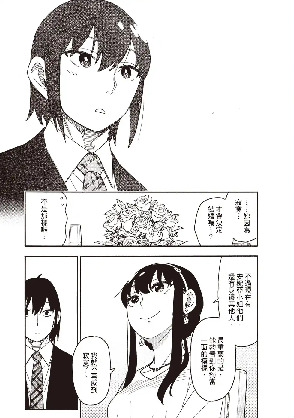 单话第114话-间谍过家家-远藤达哉,集英社（第11张）