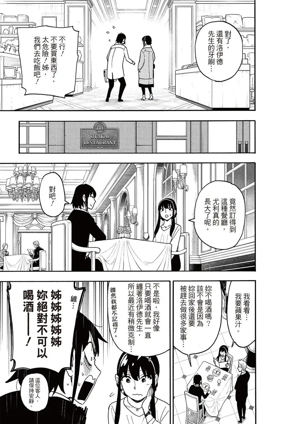 单话第114话-间谍过家家-远藤达哉,集英社（第7张）