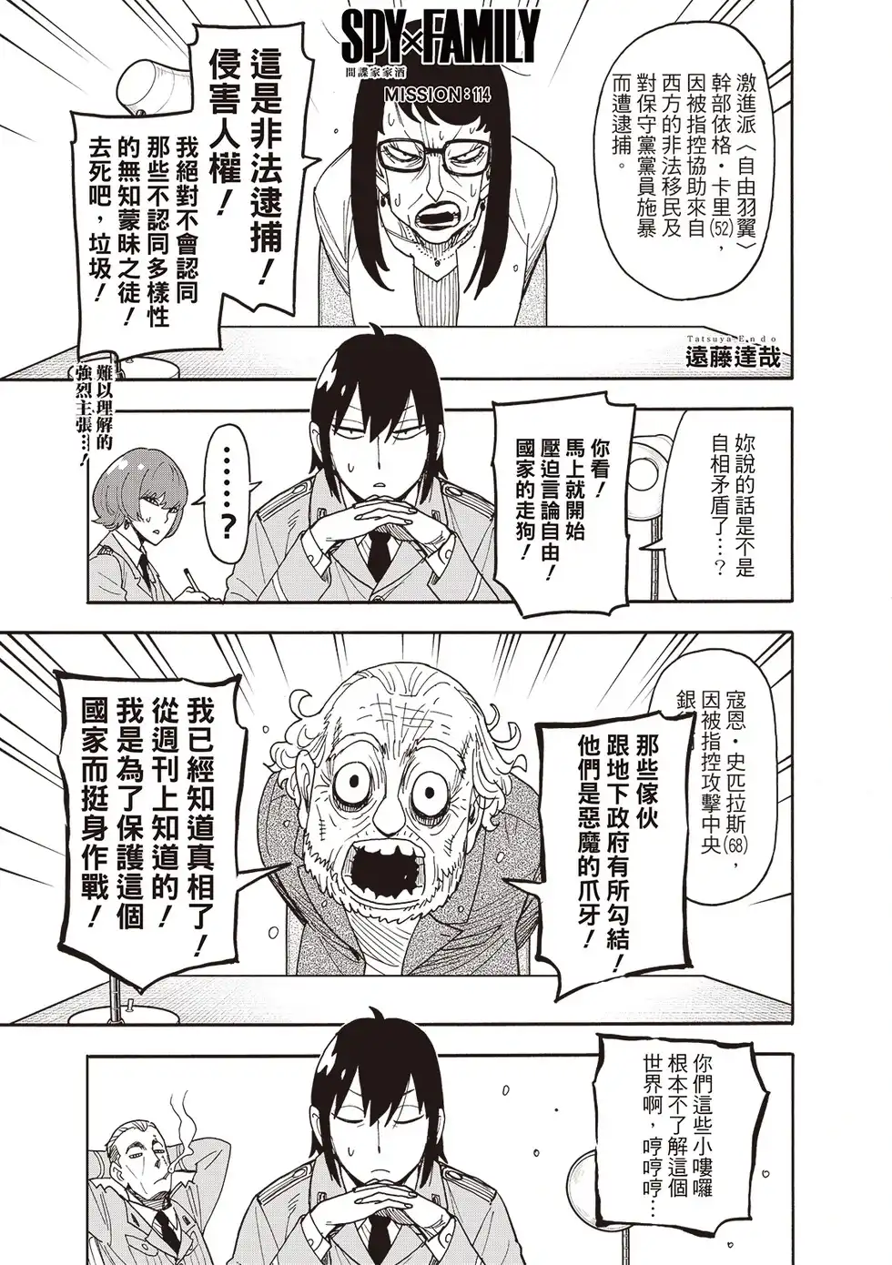 单话第114话-间谍过家家-远藤达哉,集英社（第1张）