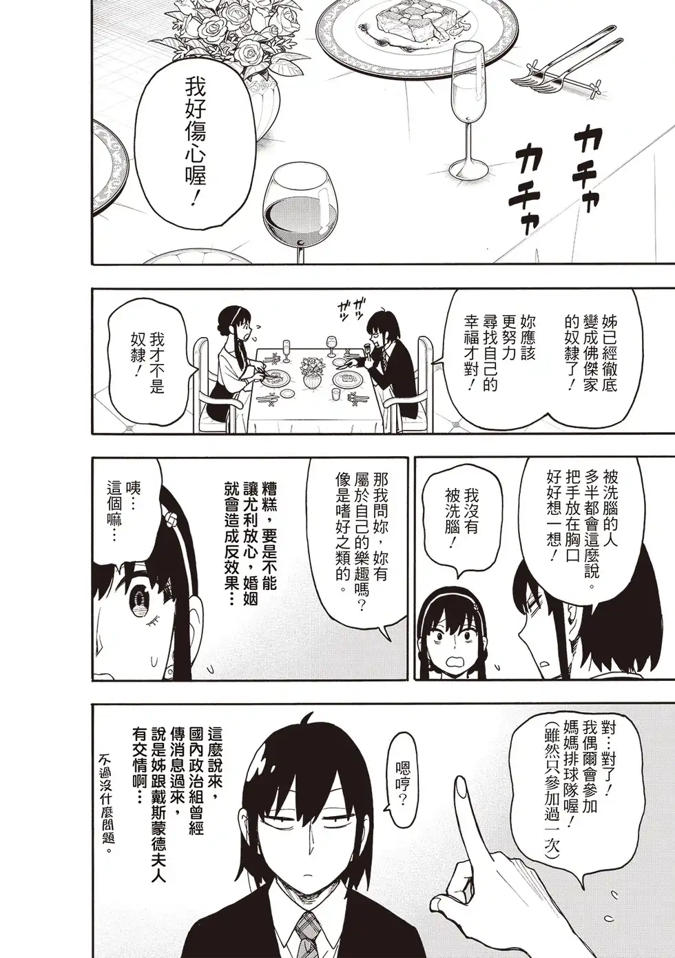 单话第114话-间谍过家家-远藤达哉,集英社（第8张）