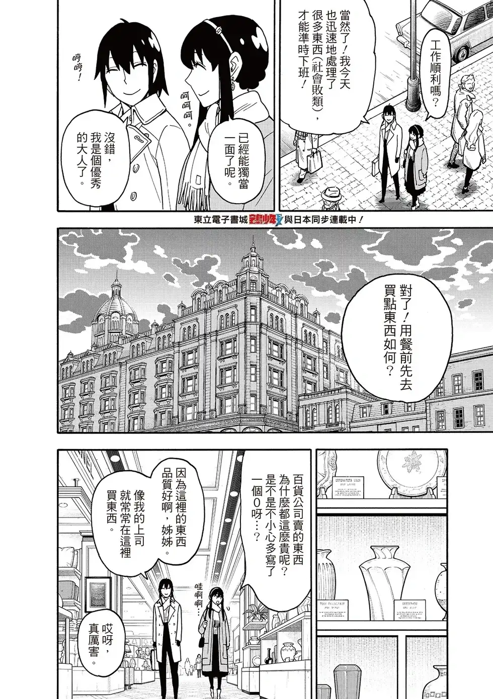 单话第114话-间谍过家家-远藤达哉,集英社（第4张）