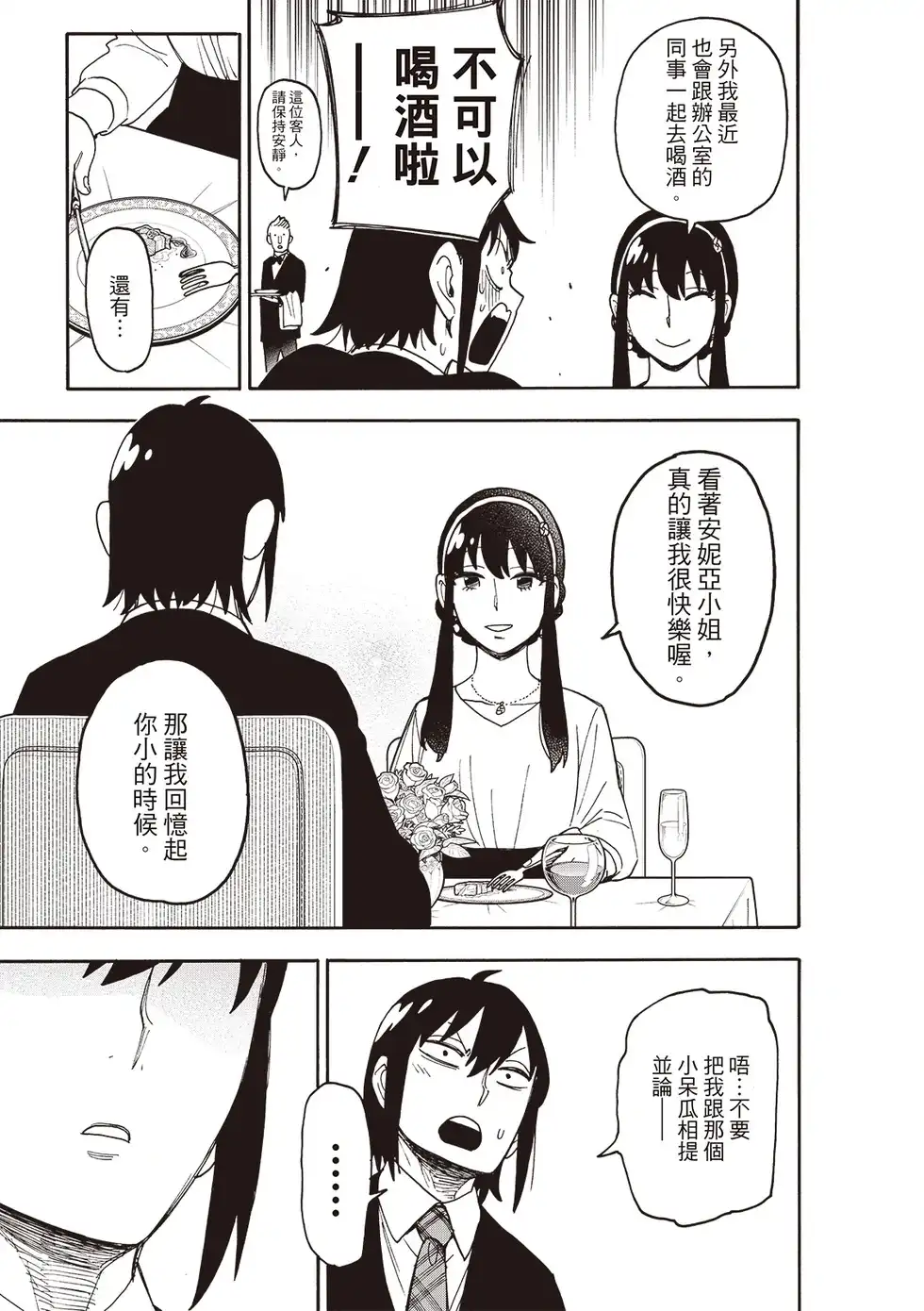 单话第114话-间谍过家家-远藤达哉,集英社（第9张）