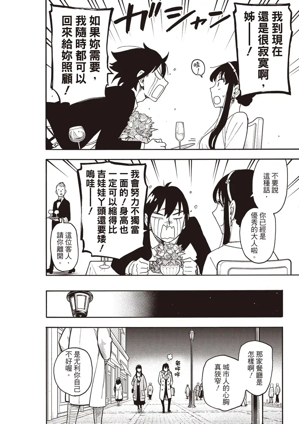单话第114话-间谍过家家-远藤达哉,集英社（第12张）