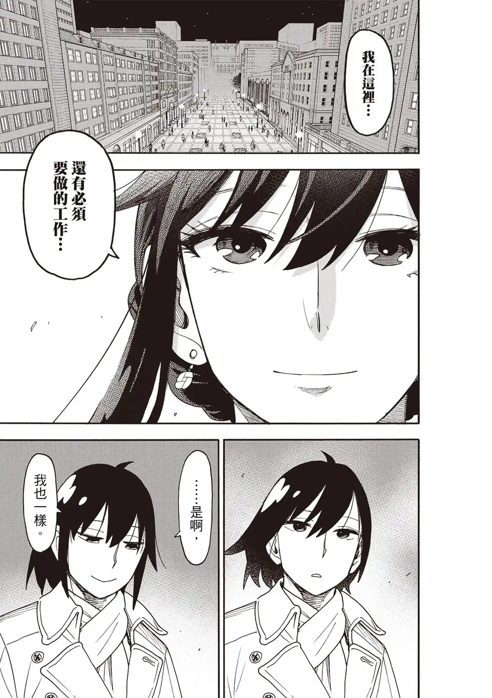 单话第114话-间谍过家家-远藤达哉,集英社（第15张）