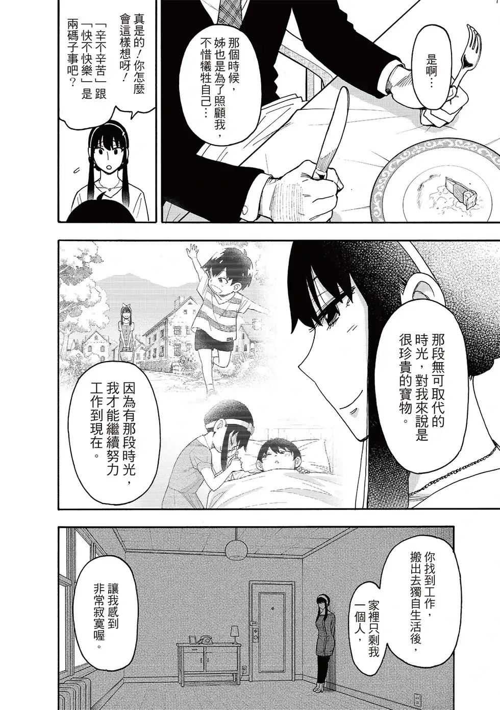 单话第114话-间谍过家家-远藤达哉,集英社（第10张）