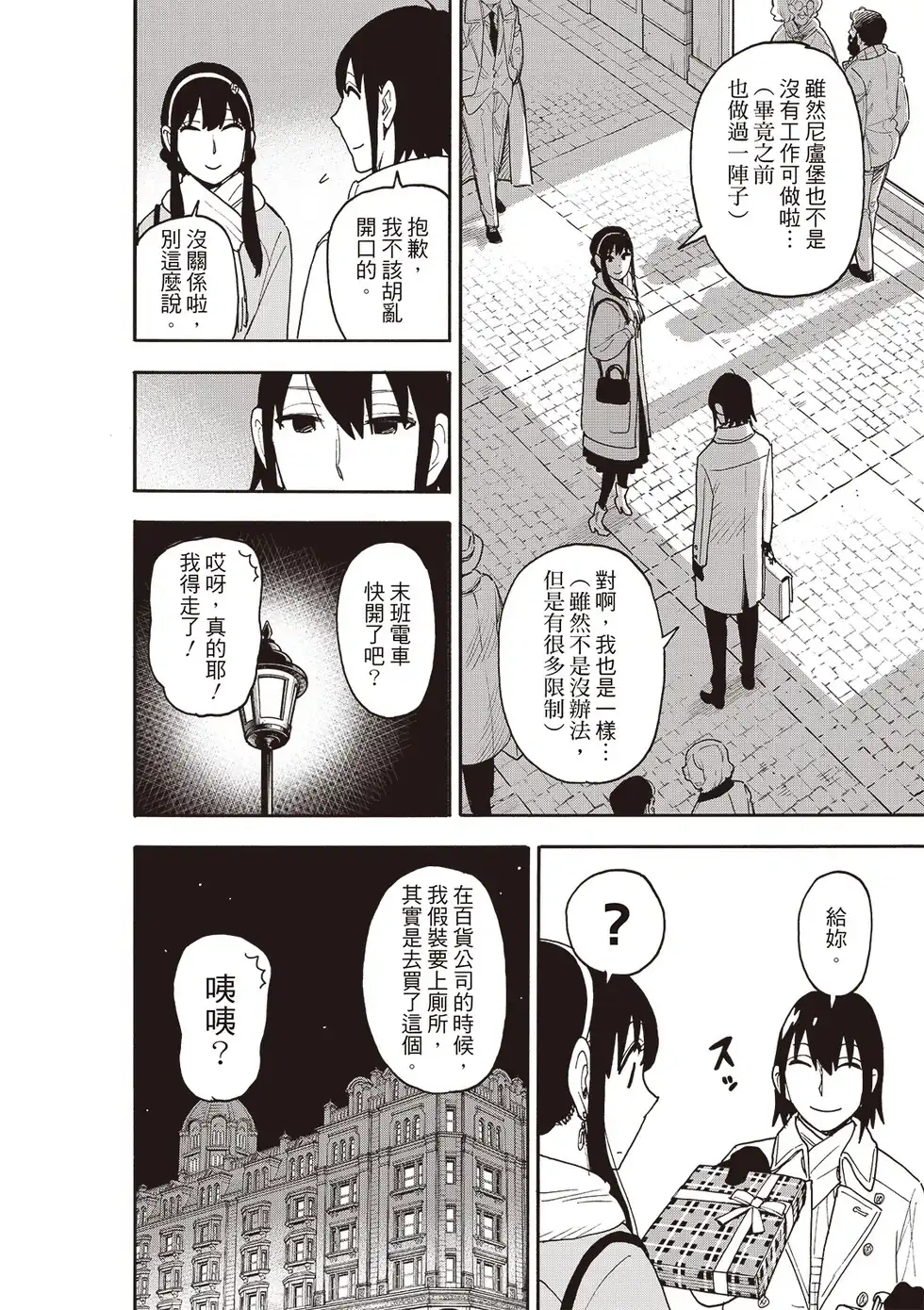 单话第114话-间谍过家家-远藤达哉,集英社（第16张）
