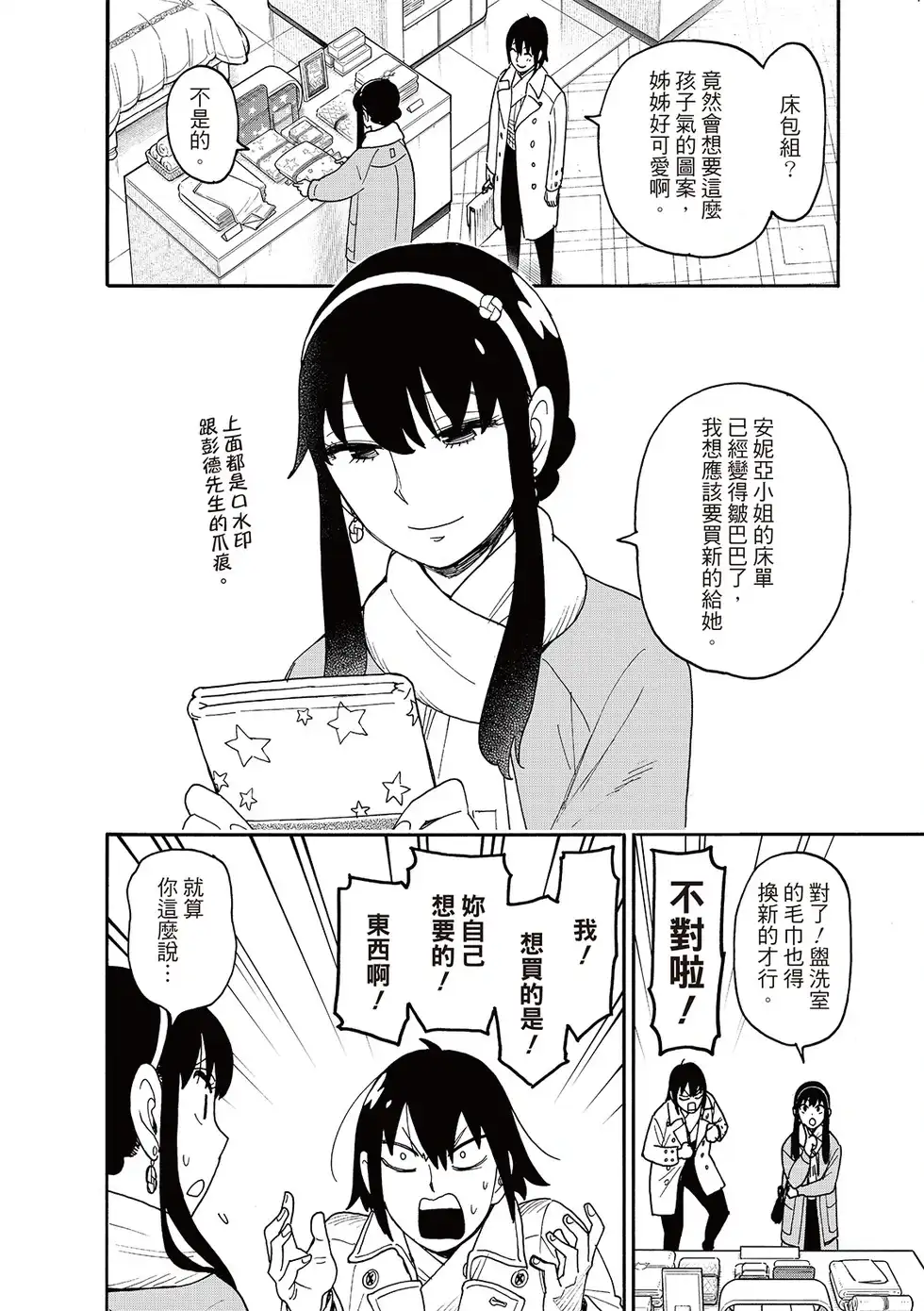 单话第114话-间谍过家家-远藤达哉,集英社（第6张）