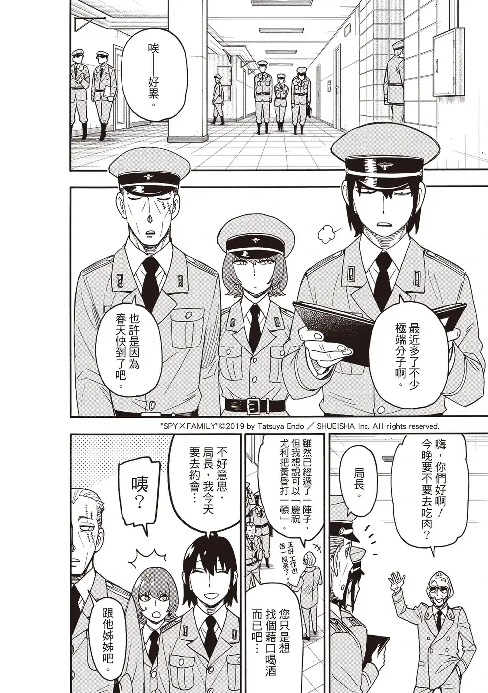 单话第114话-间谍过家家-远藤达哉,集英社（第2张）