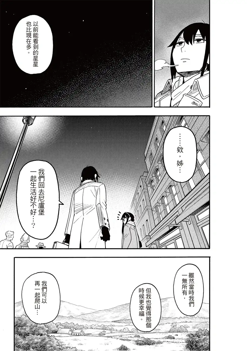 单话第114话-间谍过家家-远藤达哉,集英社（第13张）