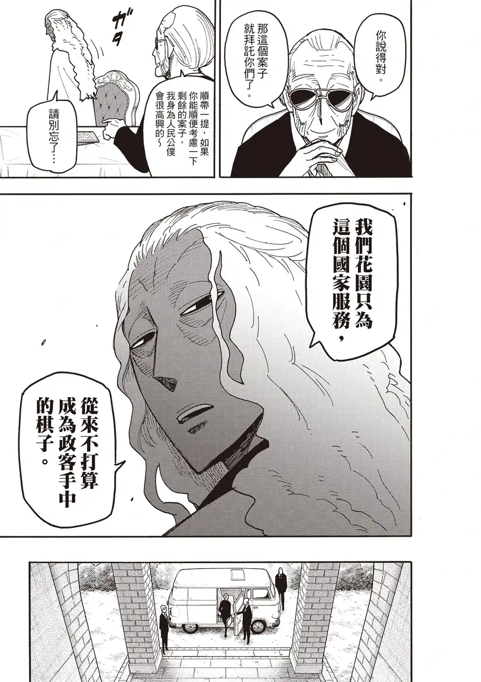 单话第115话-间谍过家家-远藤达哉,集英社（第7张）