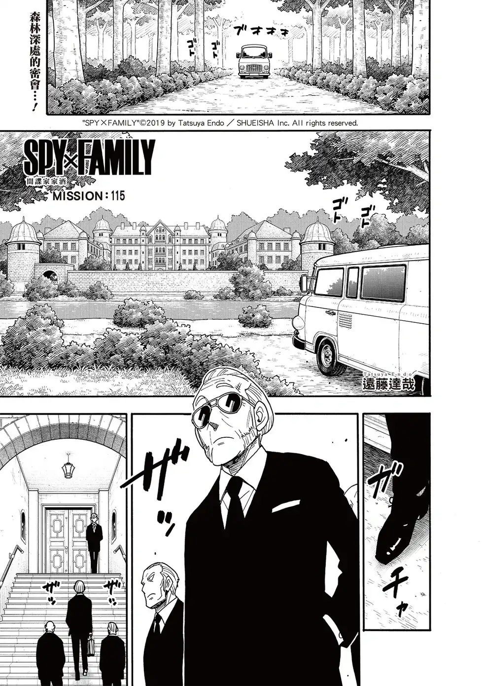 单话第115话-间谍过家家-远藤达哉,集英社（第1张）