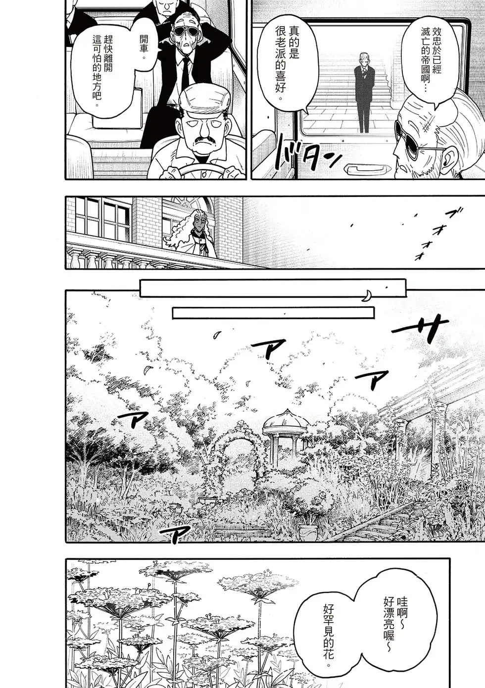 单话第115话-间谍过家家-远藤达哉,集英社（第8张）