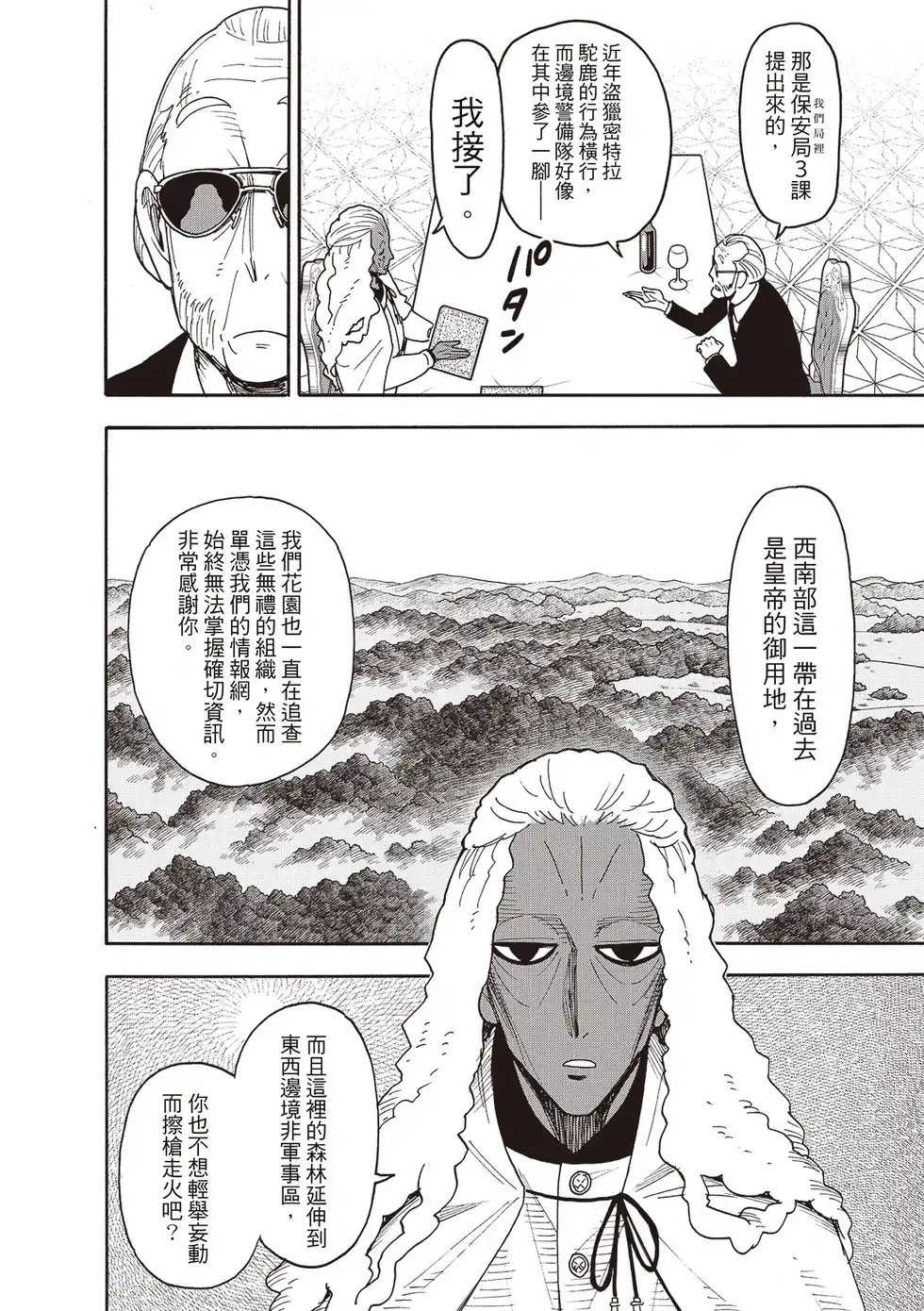 单话第115话-间谍过家家-远藤达哉,集英社（第6张）