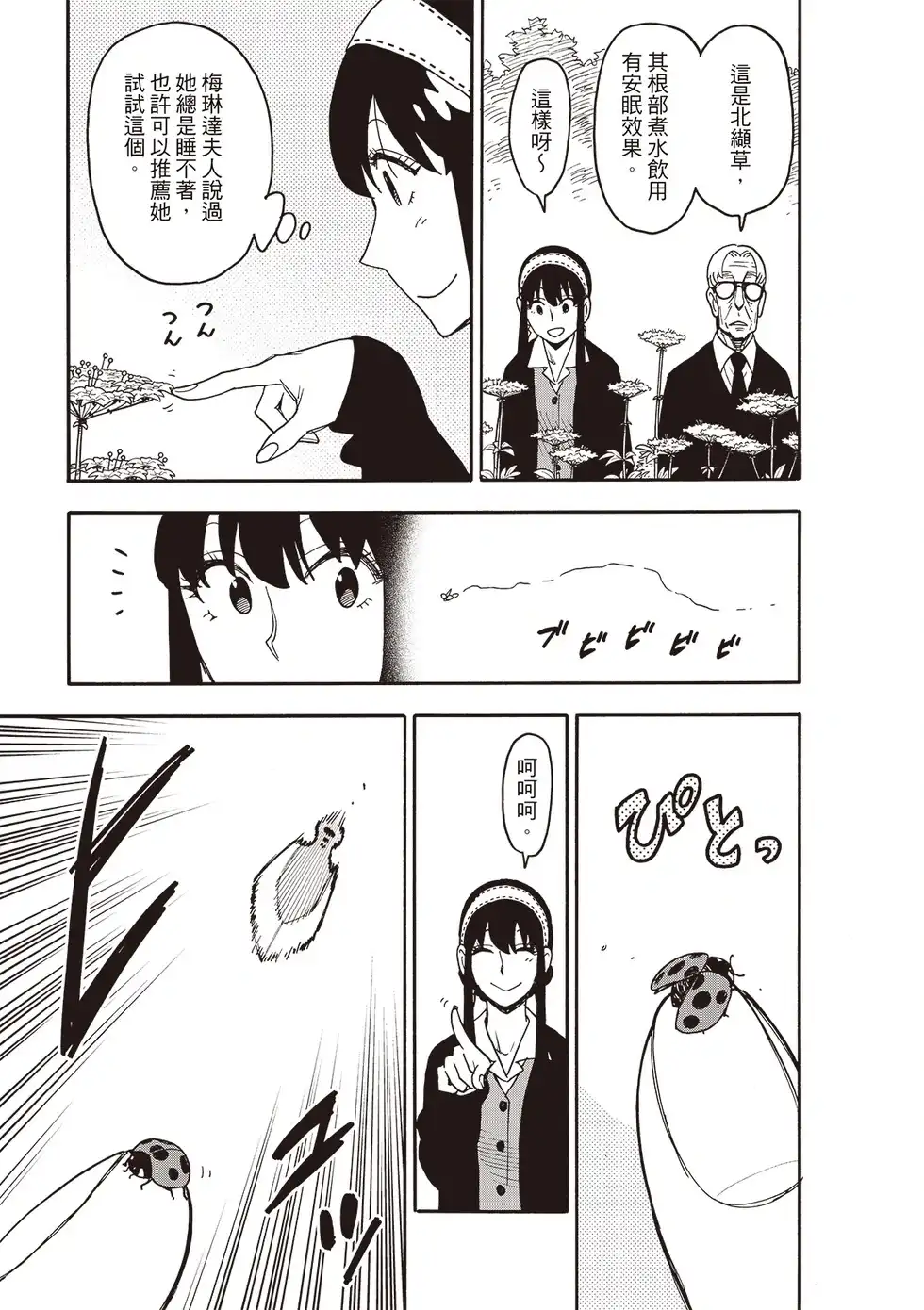 单话第115话-间谍过家家-远藤达哉,集英社（第9张）