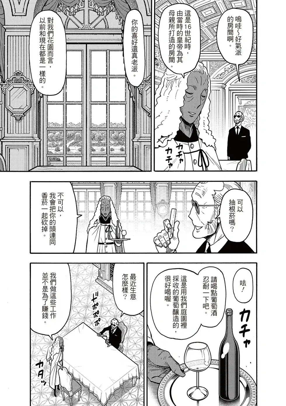 单话第115话-间谍过家家-远藤达哉,集英社（第3张）