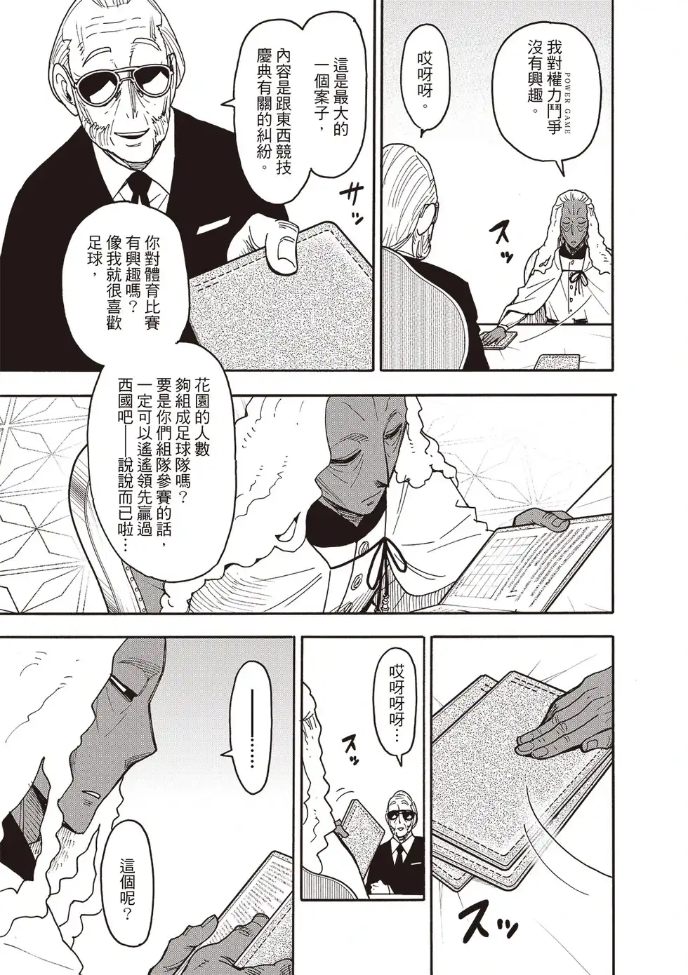 单话第115话-间谍过家家-远藤达哉,集英社（第5张）