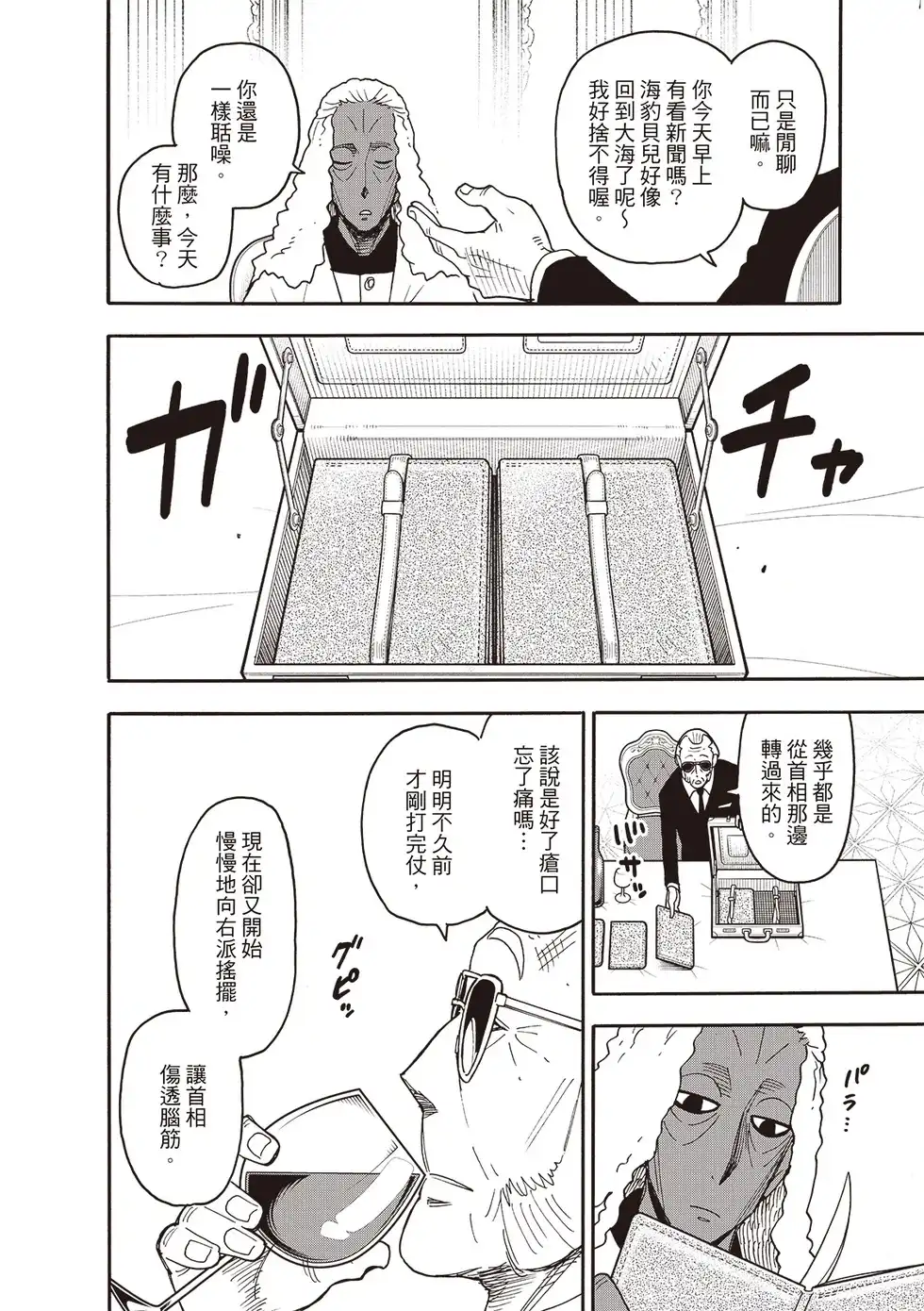 单话第115话-间谍过家家-远藤达哉,集英社（第4张）