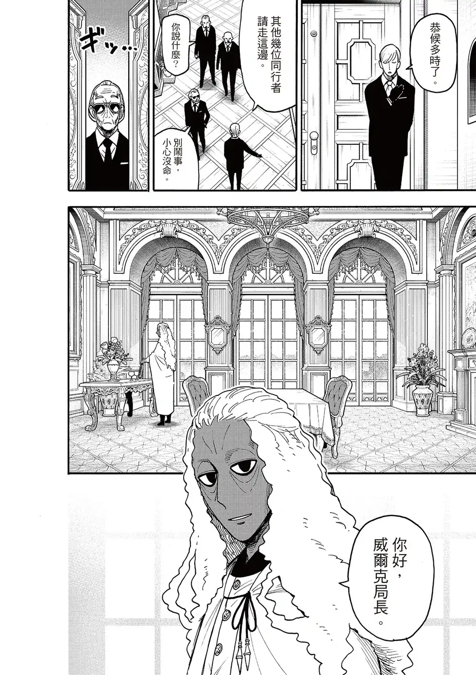 单话第115话-间谍过家家-远藤达哉,集英社（第2张）