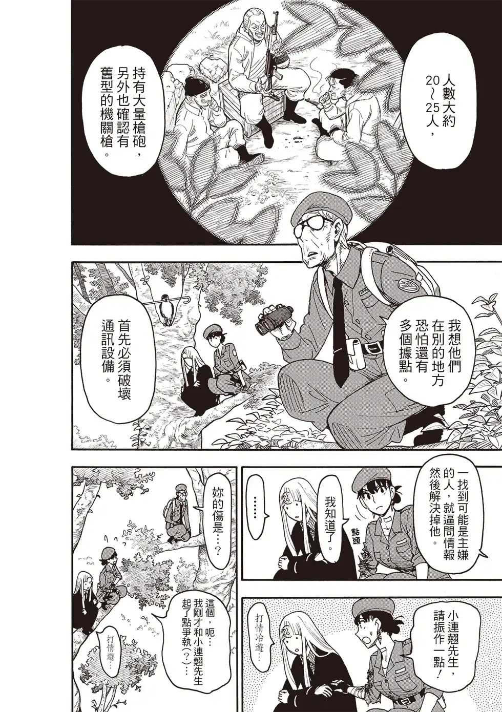 单话第118话-间谍过家家-远藤达哉,集英社（第2张）
