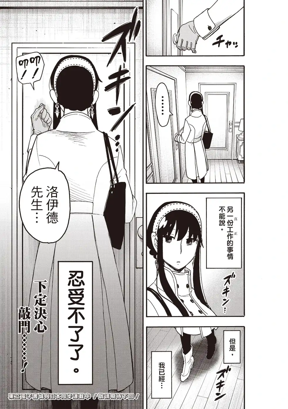 单话第118话-间谍过家家-远藤达哉,集英社（第17张）