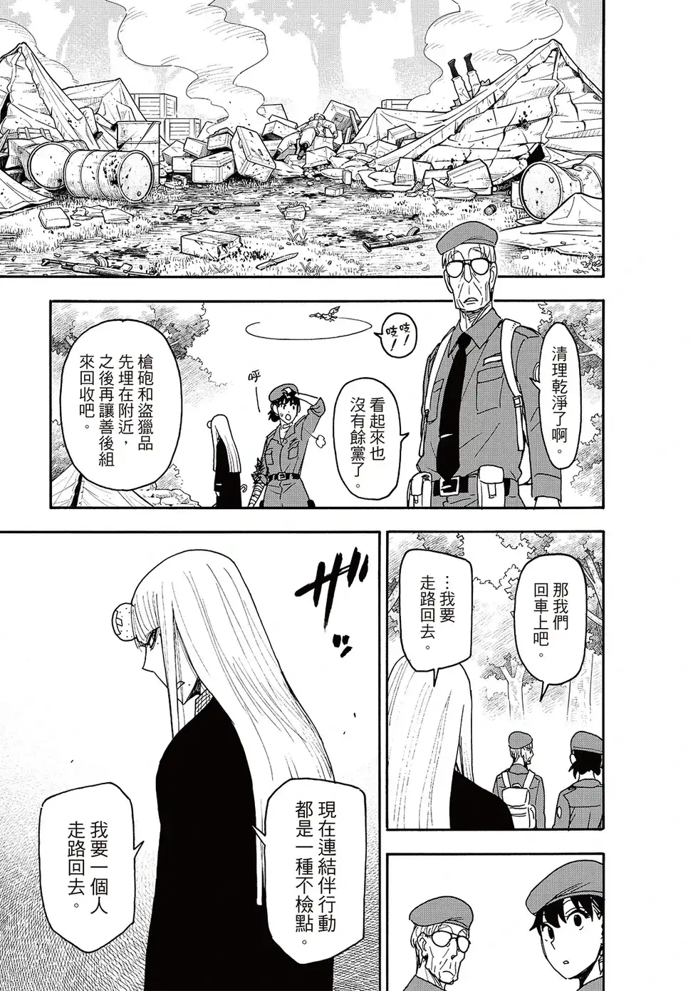 单话第118话-间谍过家家-远藤达哉,集英社（第9张）
