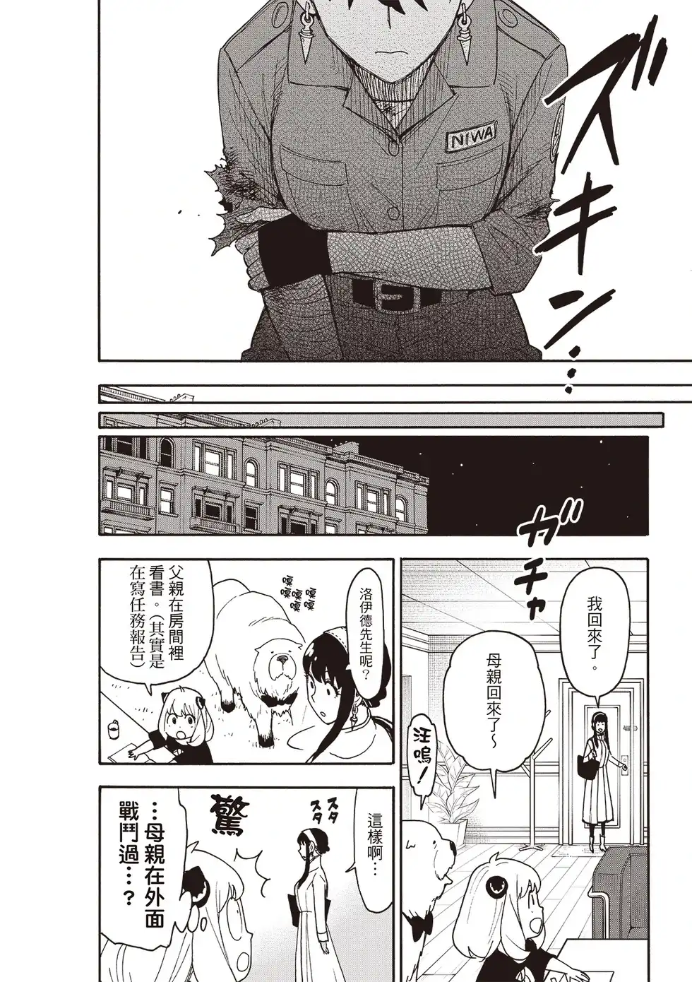 单话第118话-间谍过家家-远藤达哉,集英社（第16张）