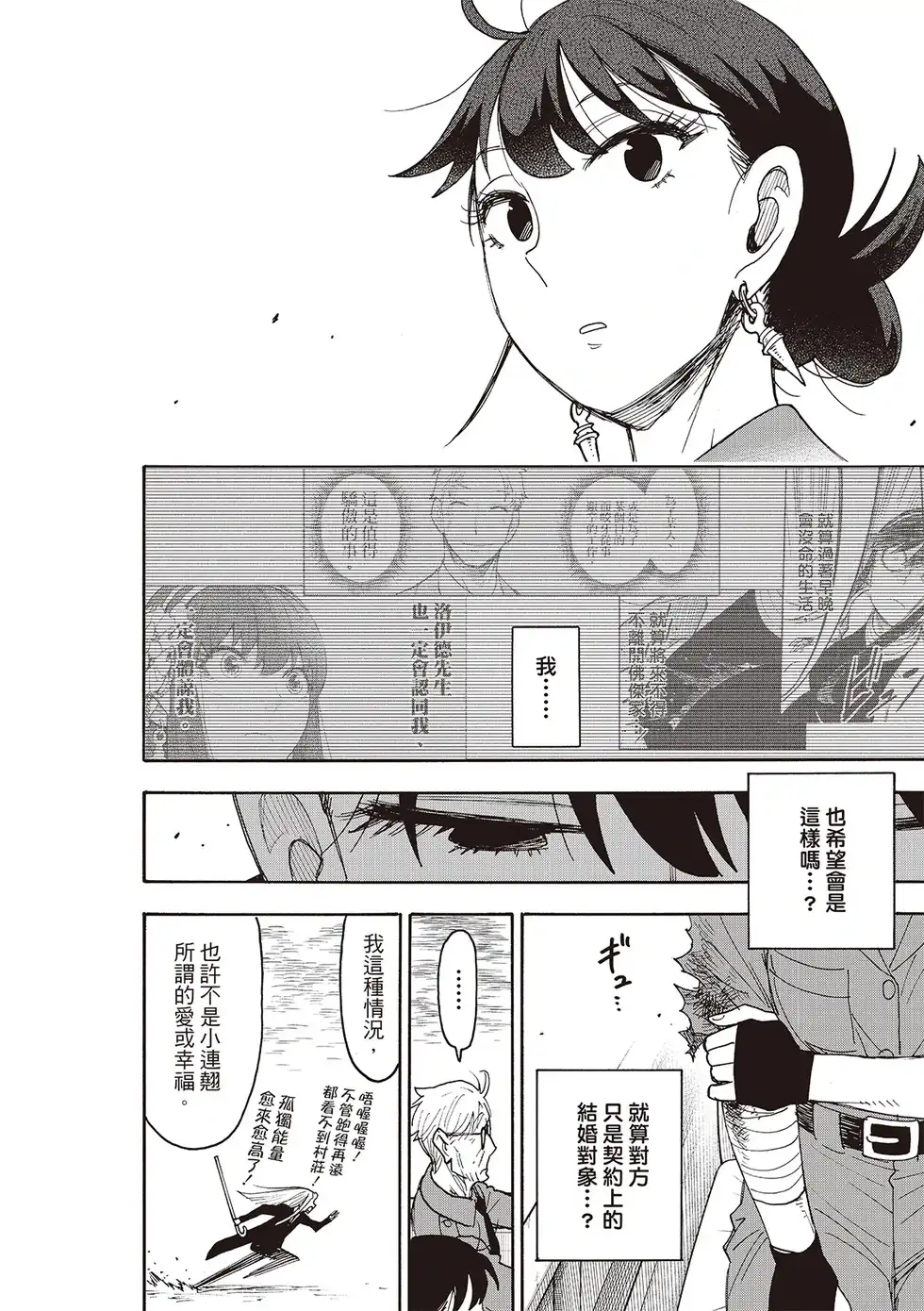 单话第118话-间谍过家家-远藤达哉,集英社（第14张）