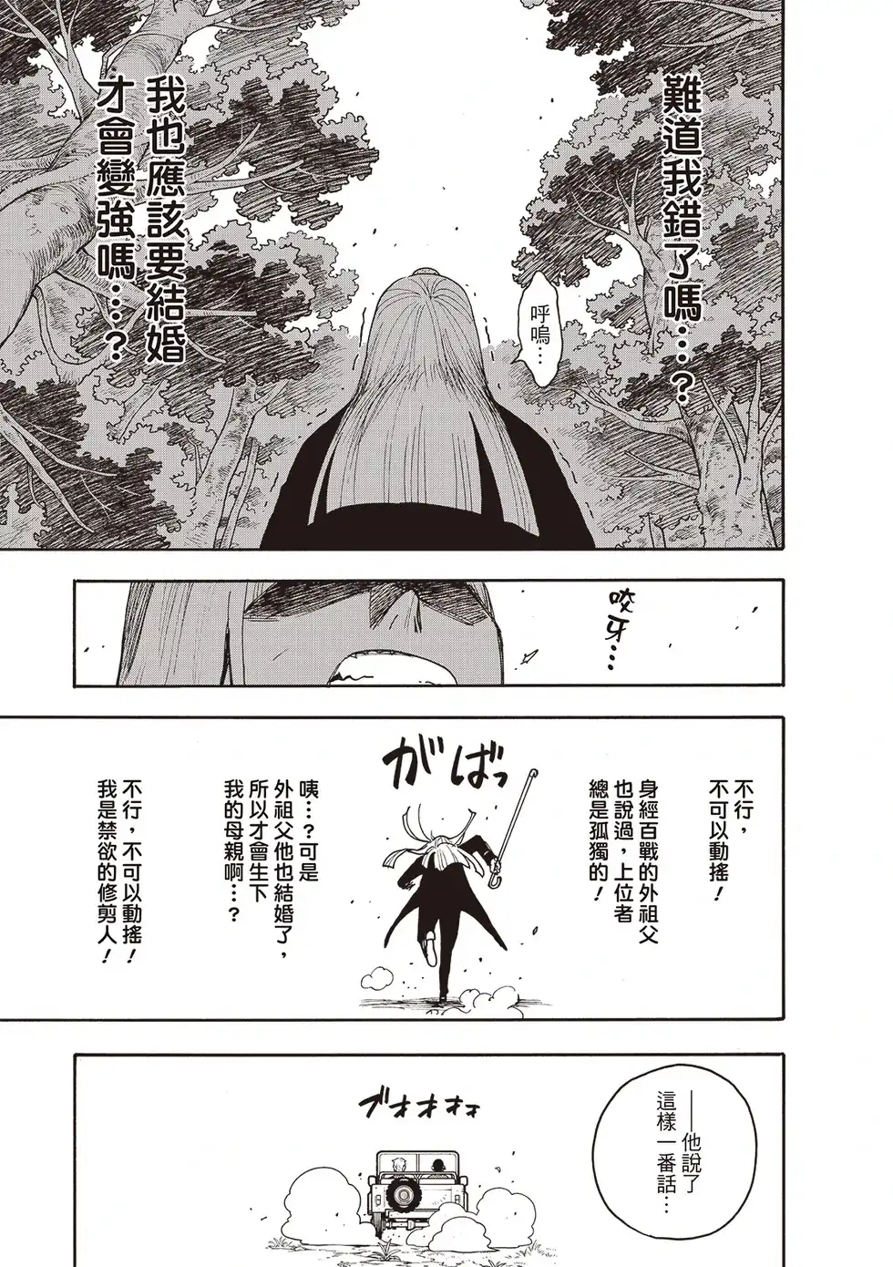 单话第118话-间谍过家家-远藤达哉,集英社（第11张）