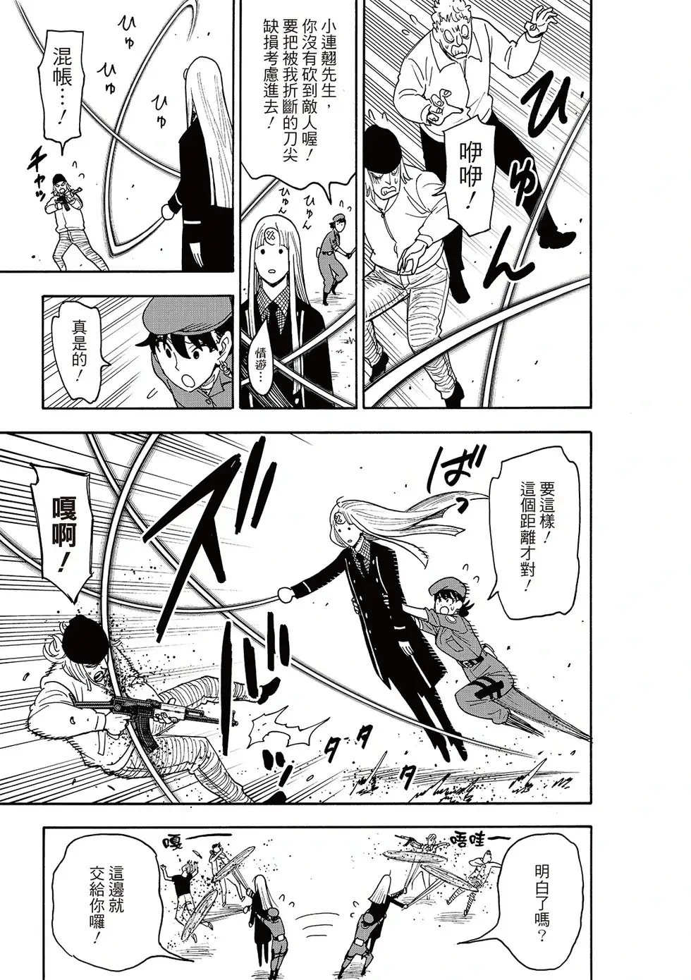 单话第118话-间谍过家家-远藤达哉,集英社（第7张）