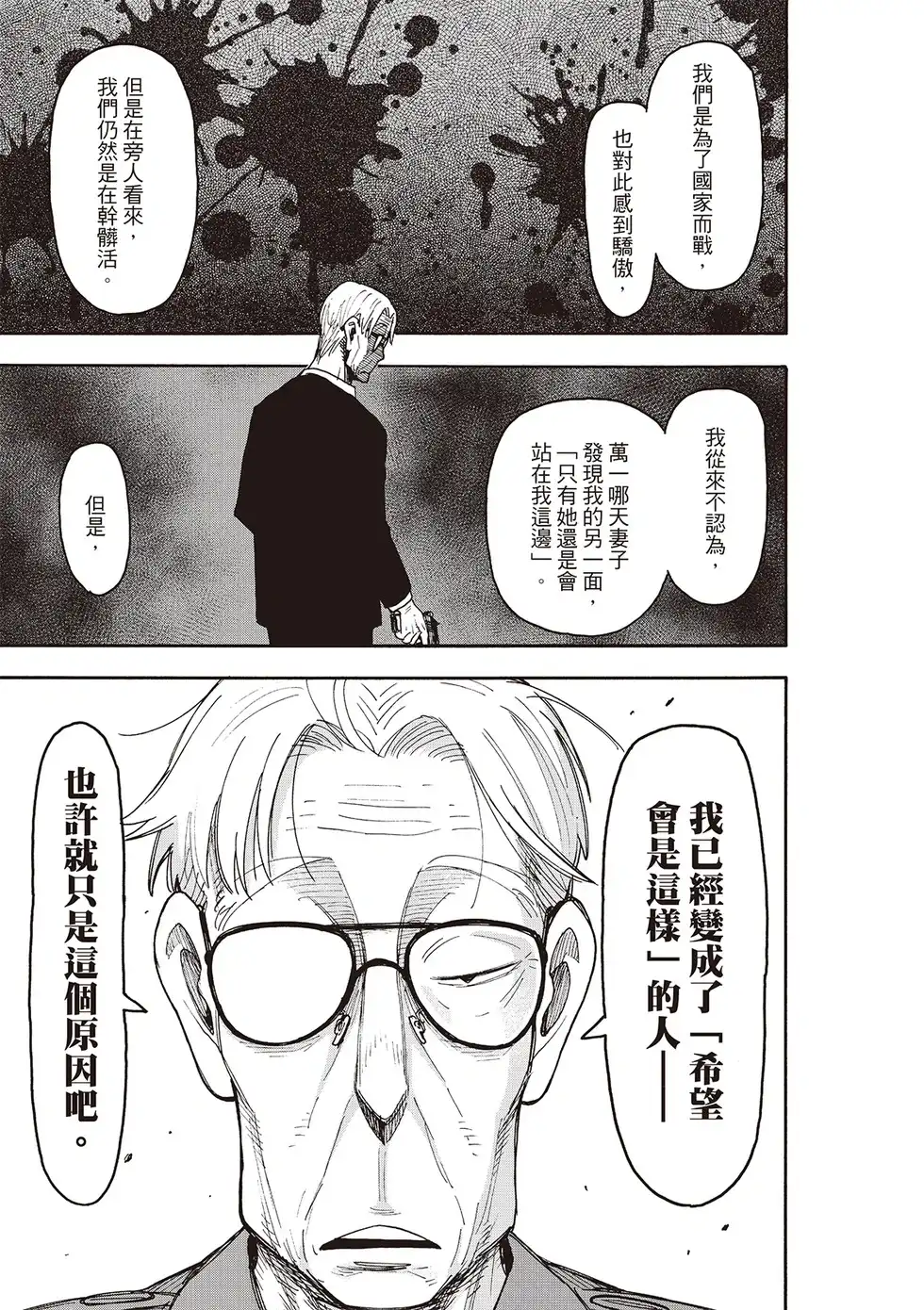 单话第118话-间谍过家家-远藤达哉,集英社（第13张）