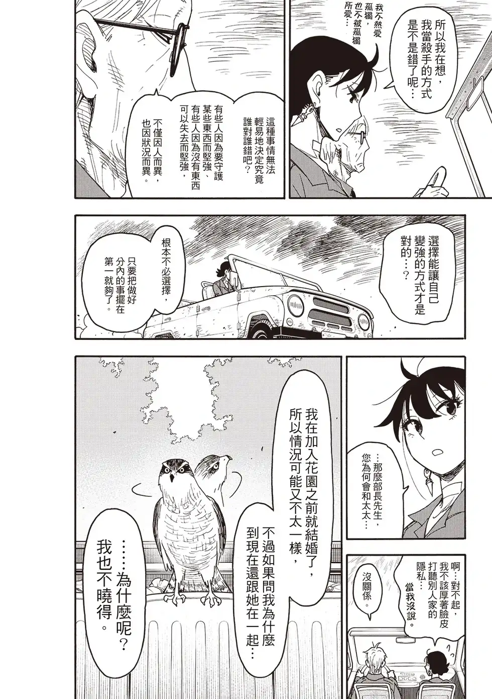单话第118话-间谍过家家-远藤达哉,集英社（第12张）