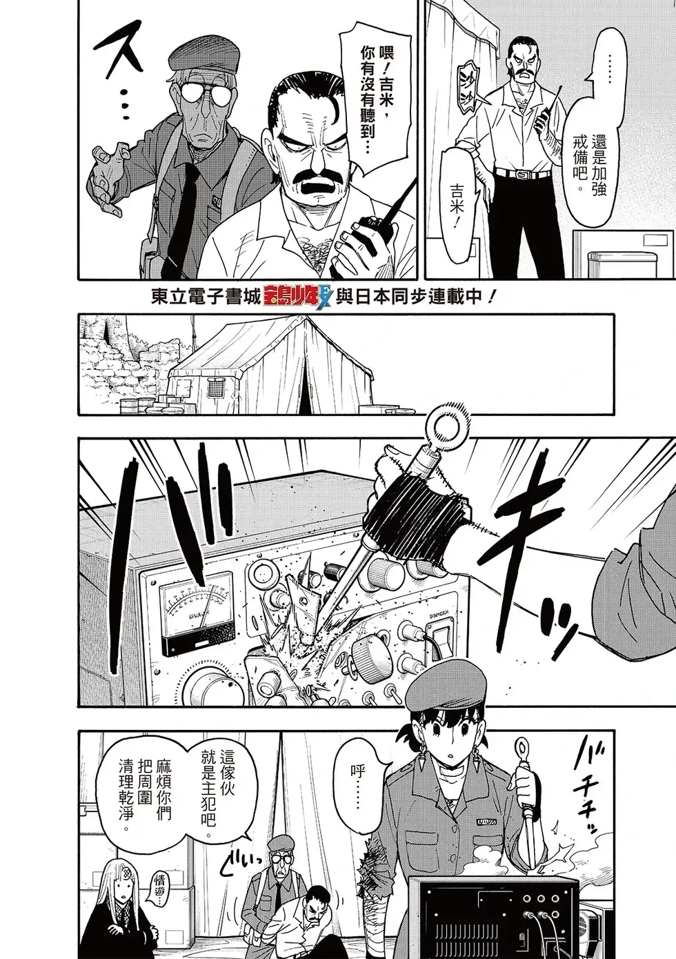 单话第118话-间谍过家家-远藤达哉,集英社（第4张）