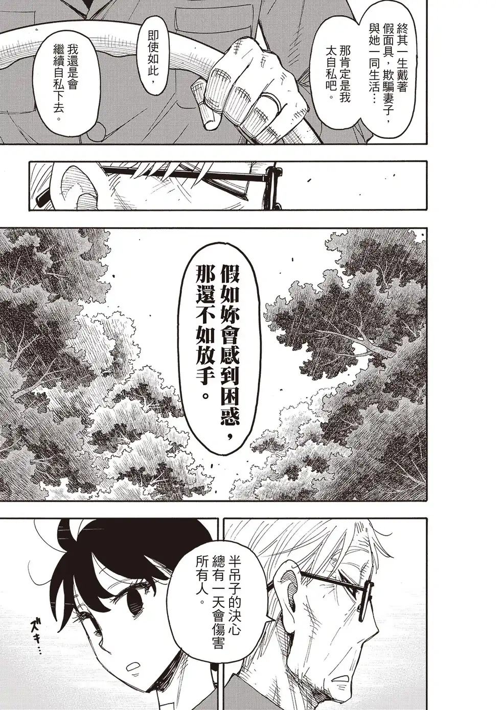 单话第118话-间谍过家家-远藤达哉,集英社（第15张）