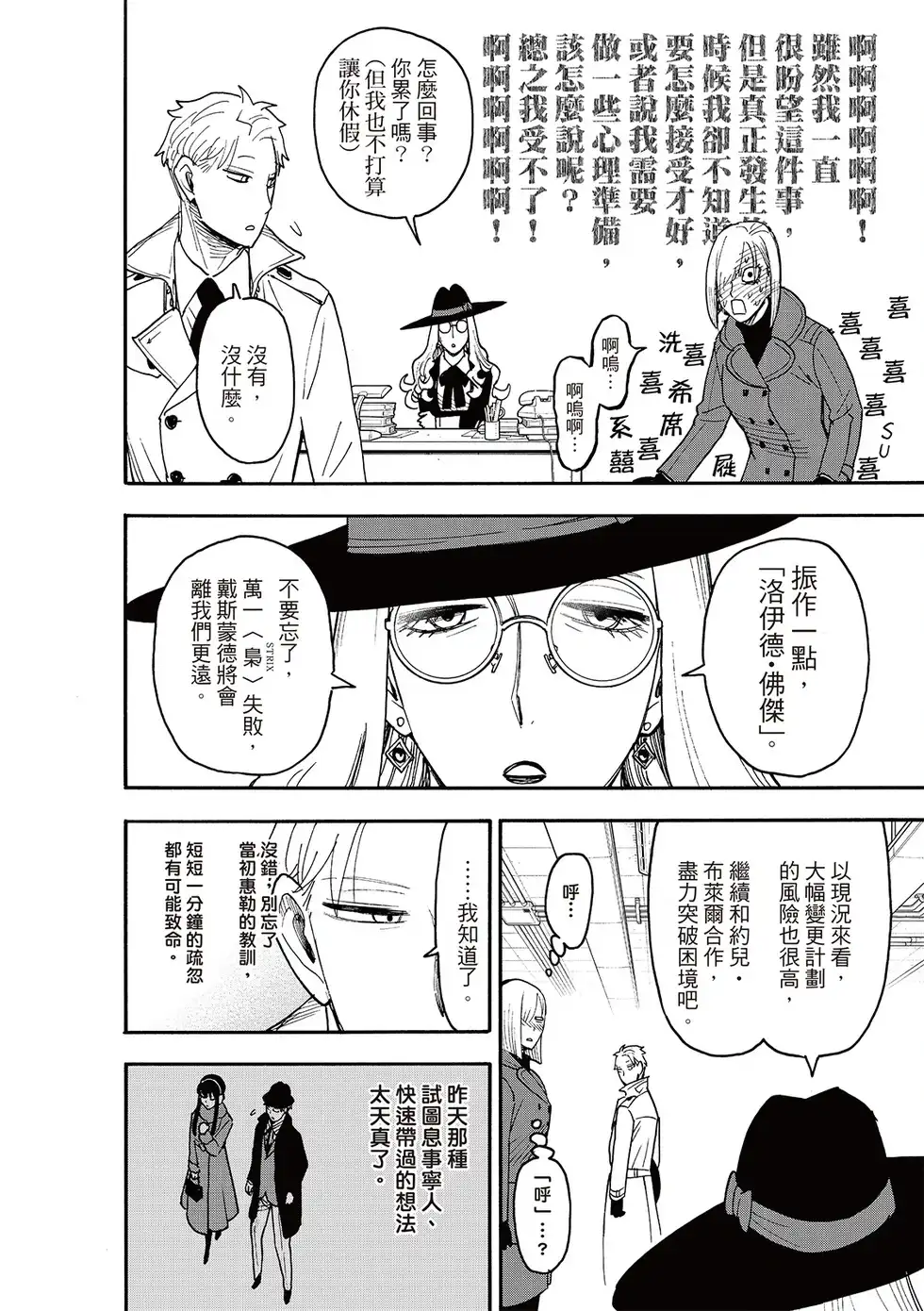 单话第120话-间谍过家家-远藤达哉,集英社（第8张）