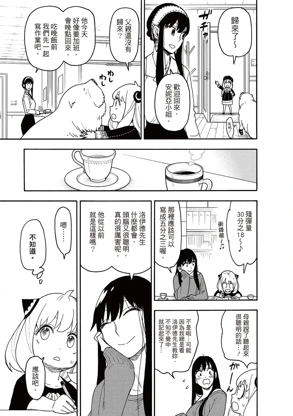 单话第120话-间谍过家家-远藤达哉,集英社（第11张）