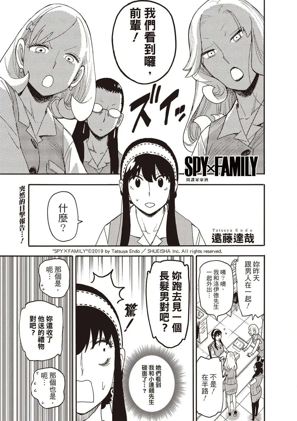 单话第120话-间谍过家家-远藤达哉,集英社（第1张）