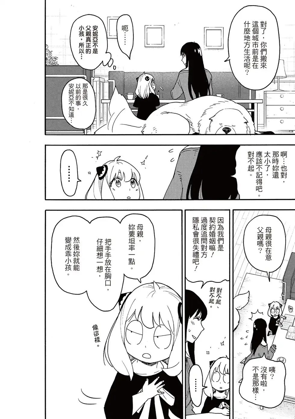单话第120话-间谍过家家-远藤达哉,集英社（第12张）