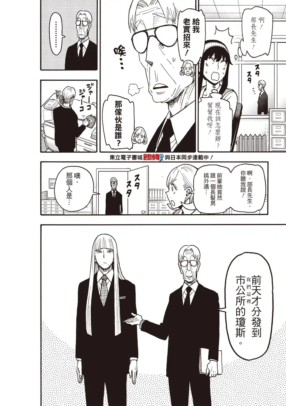 单话第120话-间谍过家家-远藤达哉,集英社（第2张）