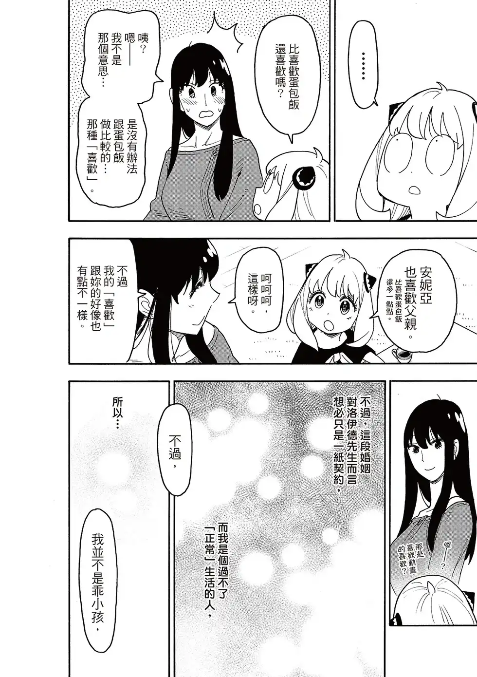 单话第120话-间谍过家家-远藤达哉,集英社（第15张）