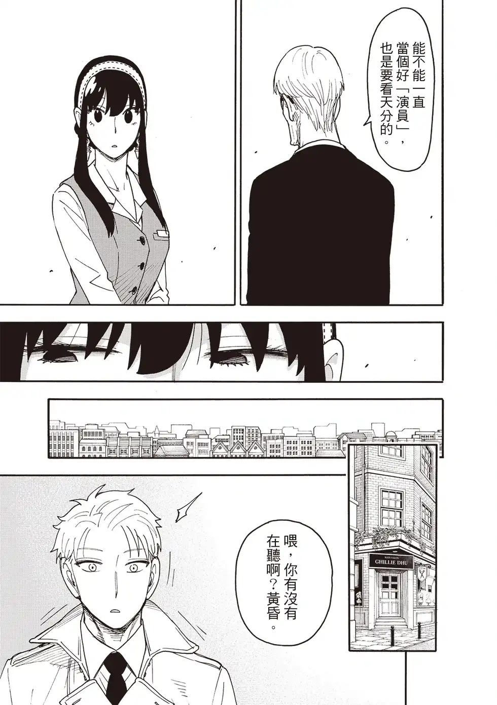 单话第120话-间谍过家家-远藤达哉,集英社（第5张）