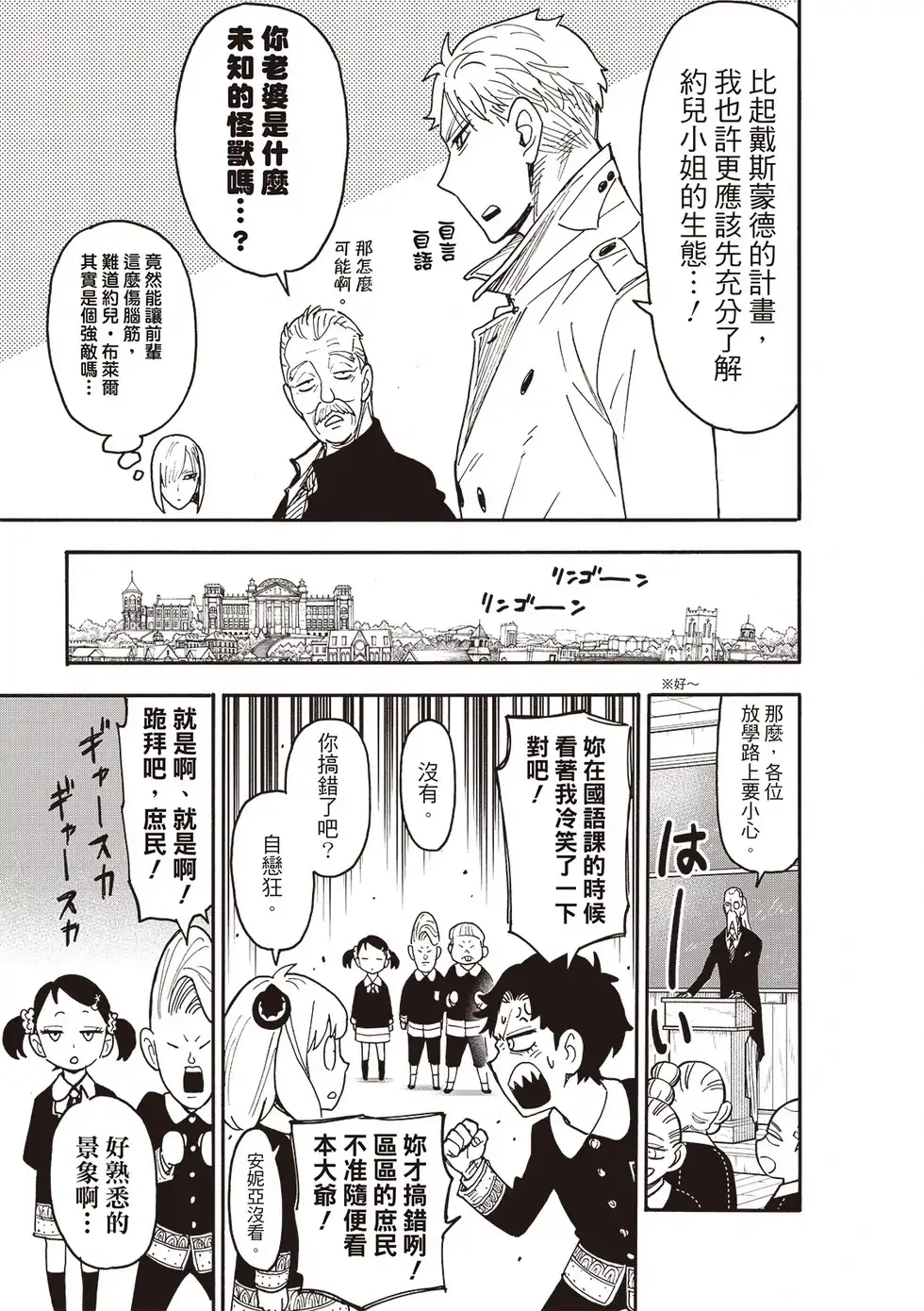 单话第120话-间谍过家家-远藤达哉,集英社（第9张）