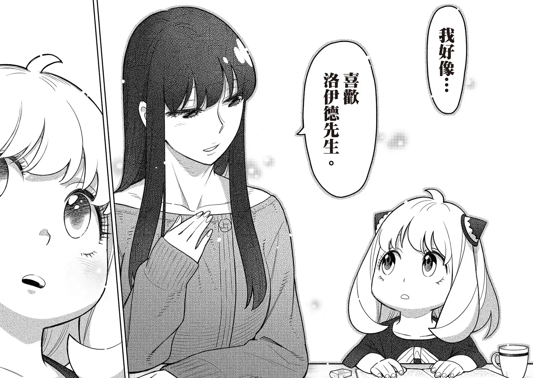 单话第120话-间谍过家家-远藤达哉,集英社（第14张）