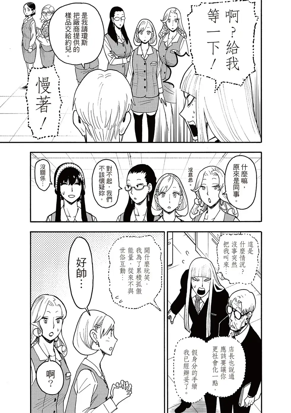 单话第120话-间谍过家家-远藤达哉,集英社（第3张）