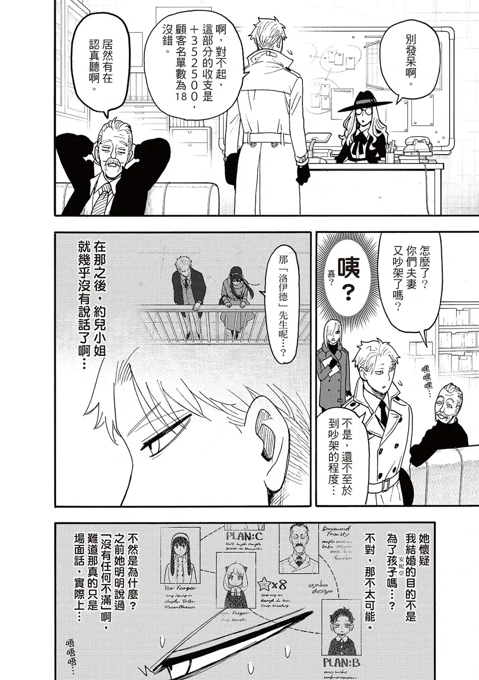 单话第120话-间谍过家家-远藤达哉,集英社（第6张）
