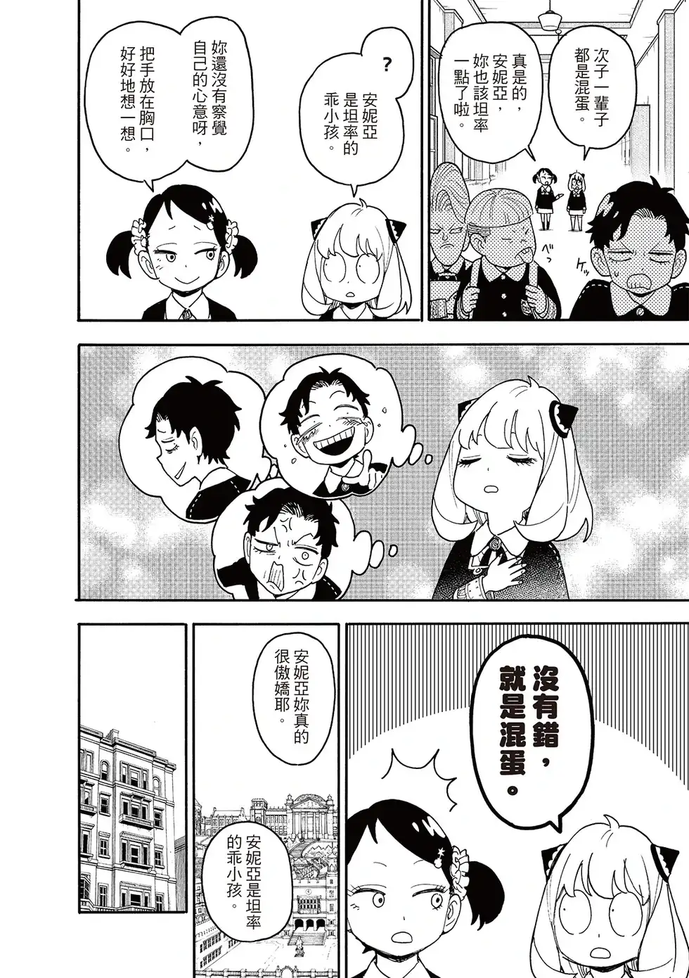 单话第120话-间谍过家家-远藤达哉,集英社（第10张）