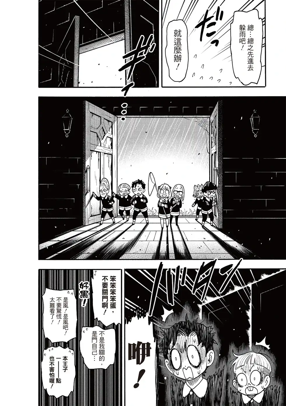 单话第123话前篇-间谍过家家-远藤达哉,集英社（第8张）