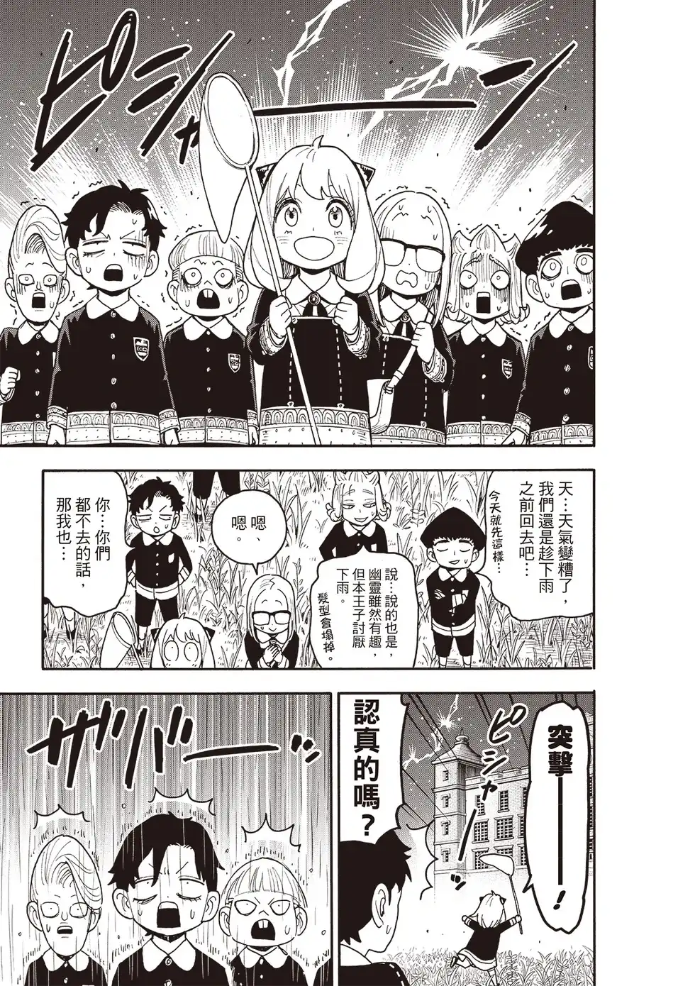 单话第123话前篇-间谍过家家-远藤达哉,集英社（第7张）