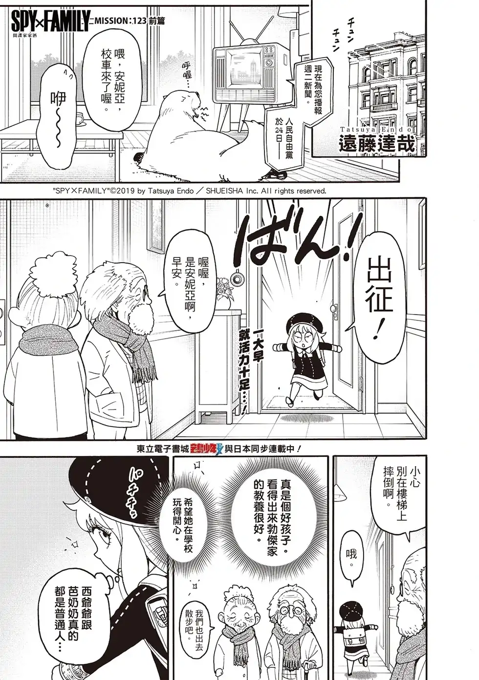 单话第123话前篇-间谍过家家-远藤达哉,集英社（第1张）