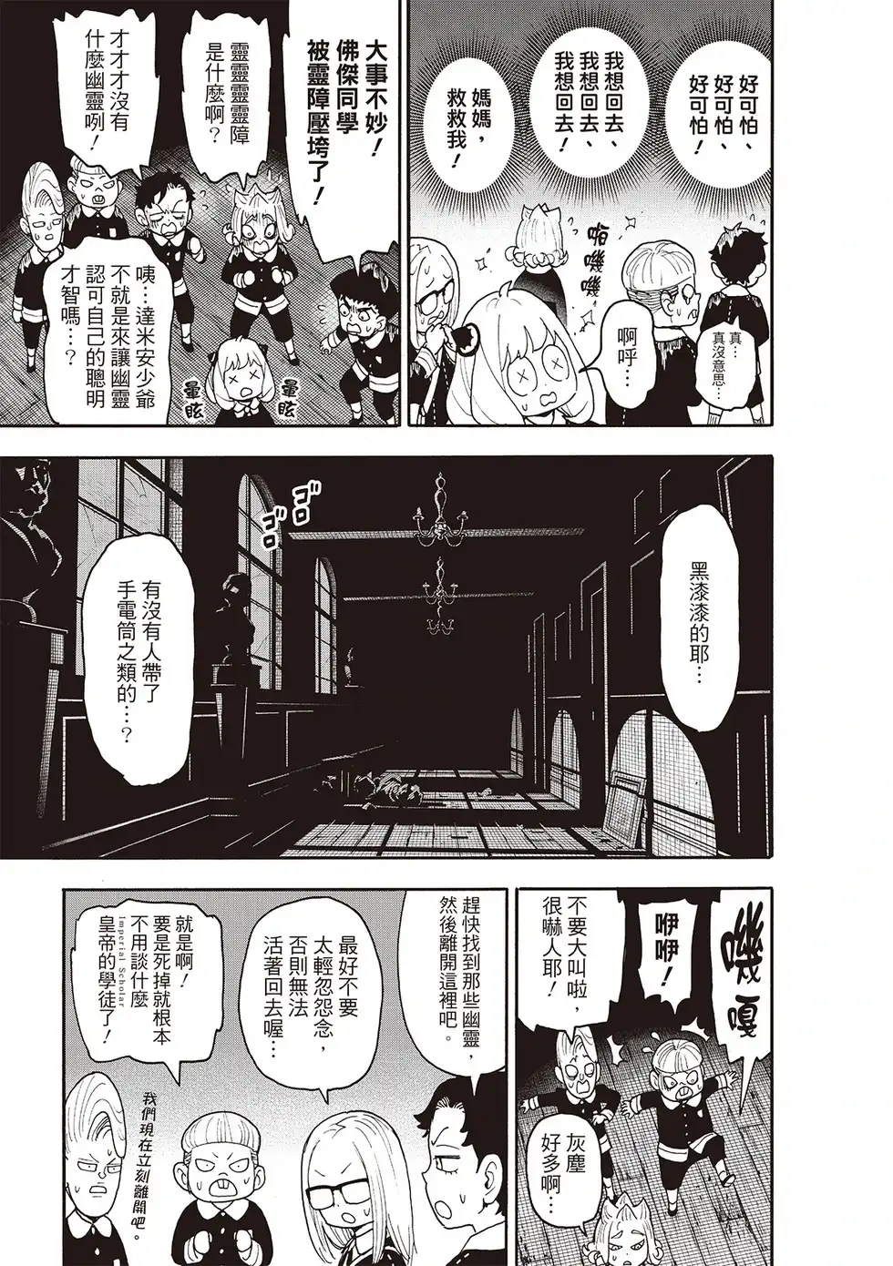 单话第123话前篇-间谍过家家-远藤达哉,集英社（第9张）