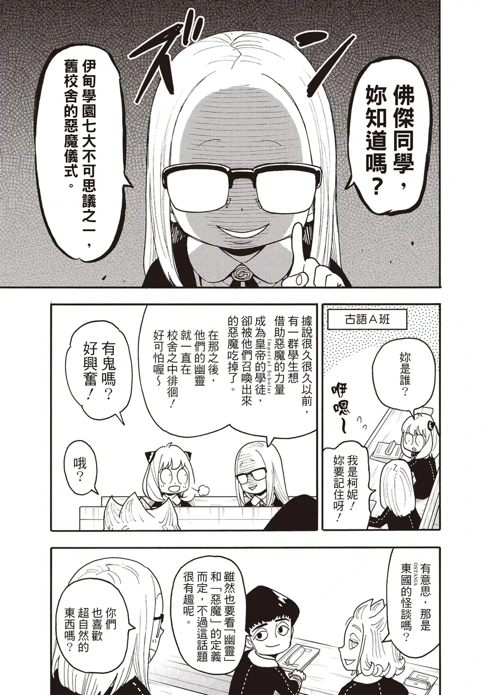 单话第123话前篇-间谍过家家-远藤达哉,集英社（第3张）